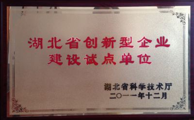 创新企业荣誉证