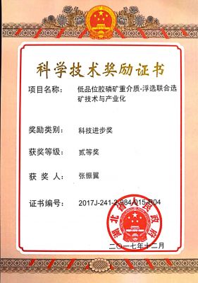 科学技术奖励证书