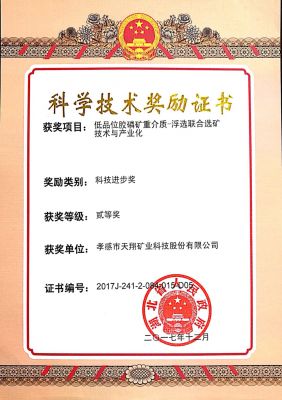 科学技术奖励证书