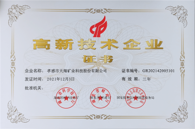 2021年评定高新技术企业
