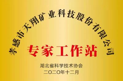专家工作站